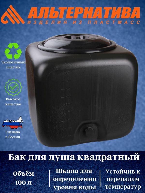 Shower tank 100 l. (square) black ?3271